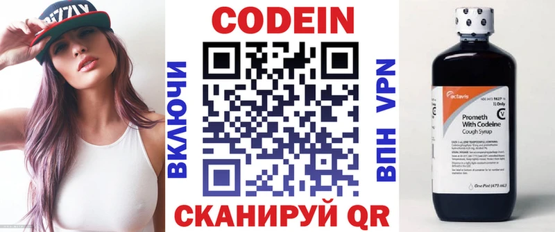 Codein напиток Lean (лин)  закладки  Яблоновский 